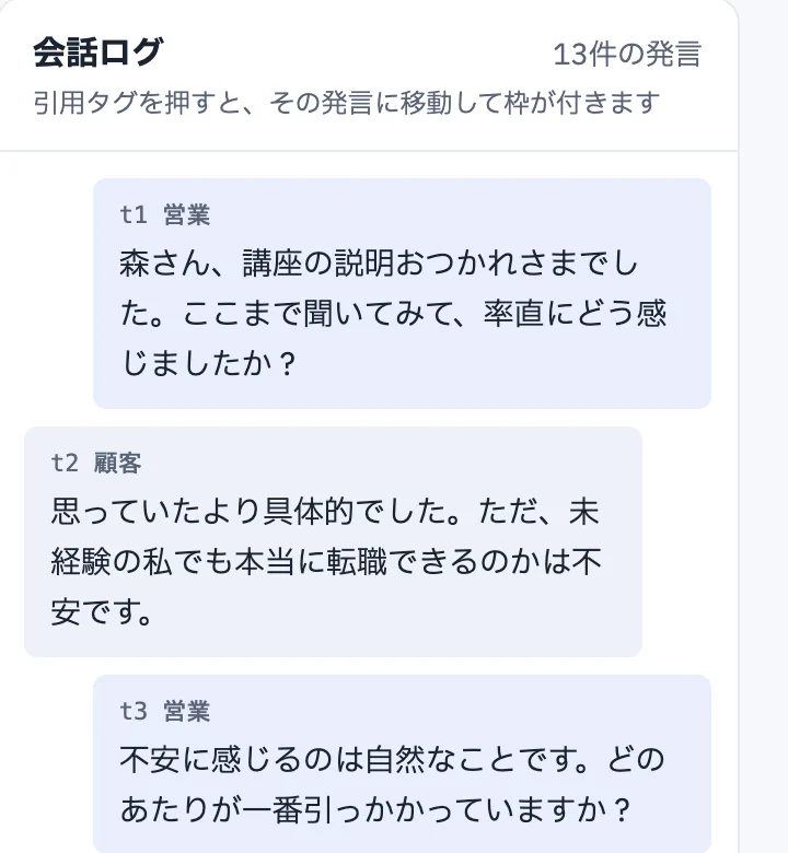 会話の記録